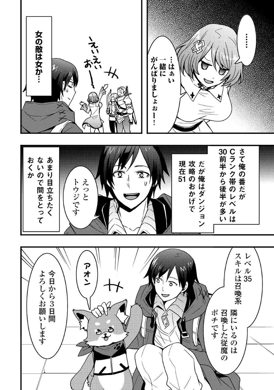 装備製作系チートで異世界を自由に生きていきます 第16.2話 - Page 13