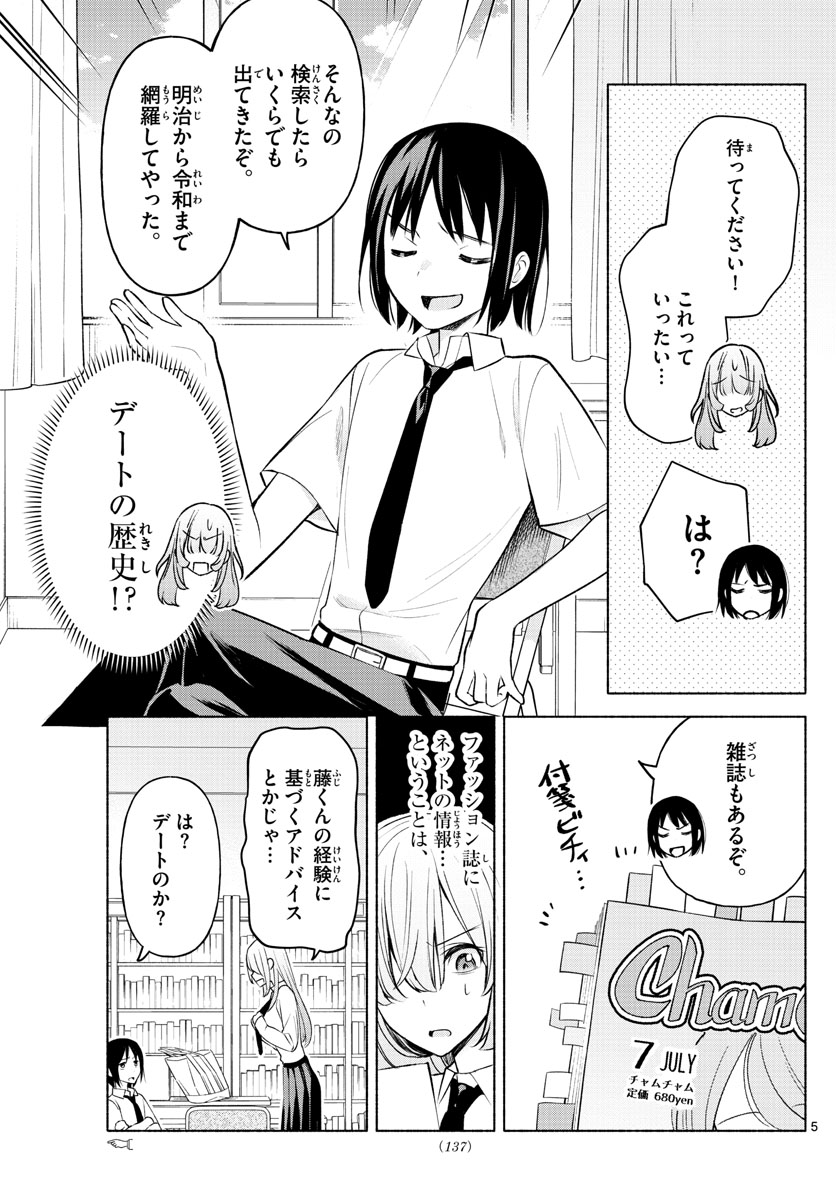 君と悪いことがしたい 第4話 - Page 5