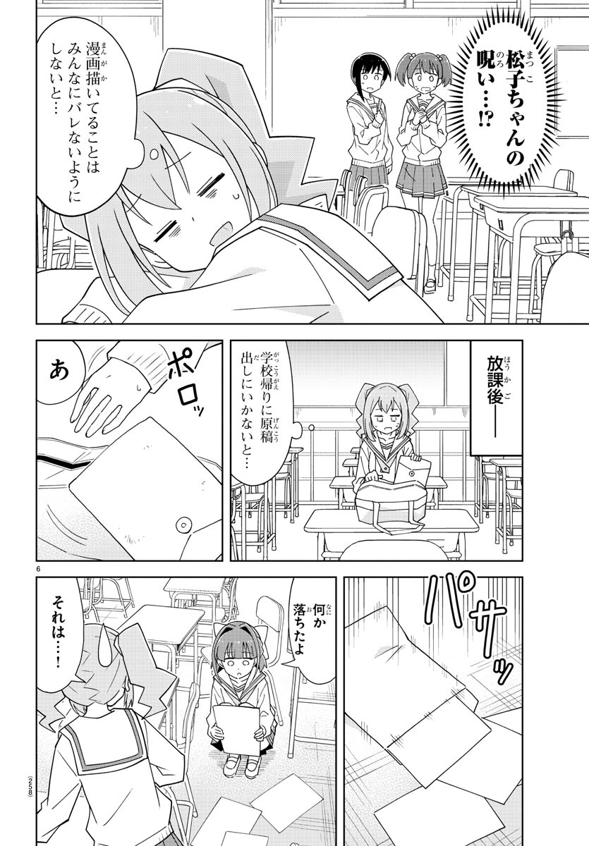 あつまれ！ふしぎ研究部 第202話 - Page 6