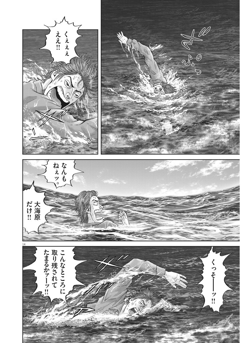 土竜の唄 第693話 - Page 14