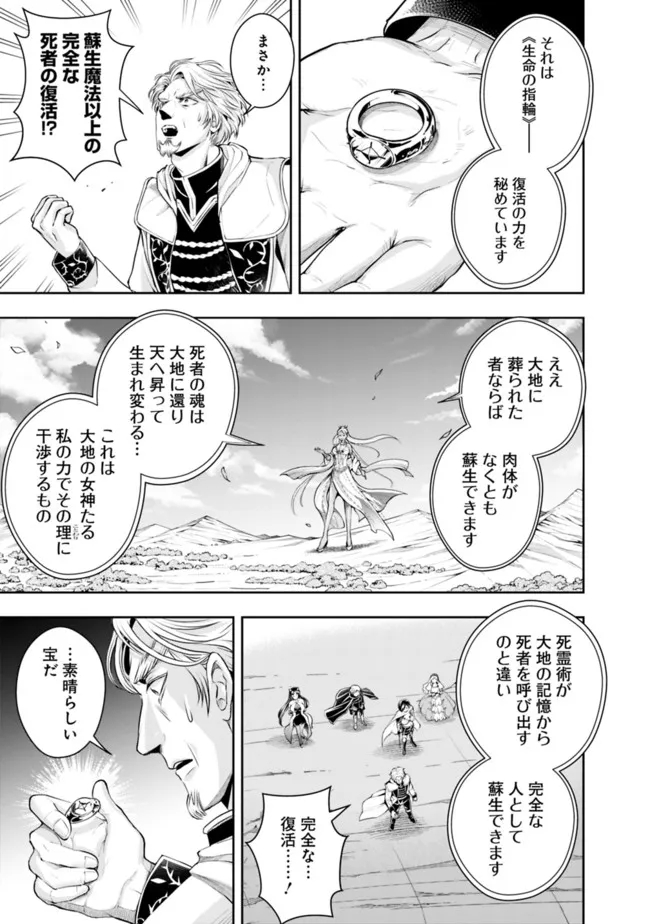 失業賢者の成り上がり　～嫌われた才能は世界最強でした～ 第102話 - Page 7