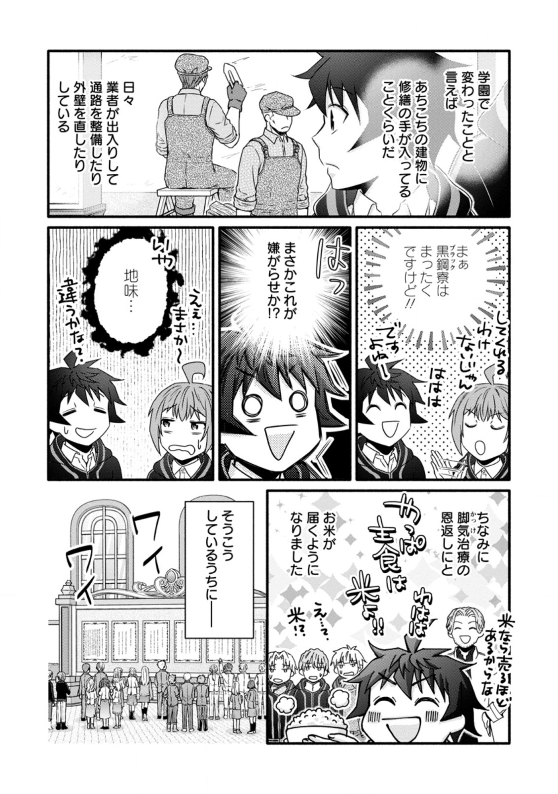 学園騎士のレベルアップ! 第25.3話 - Page 1