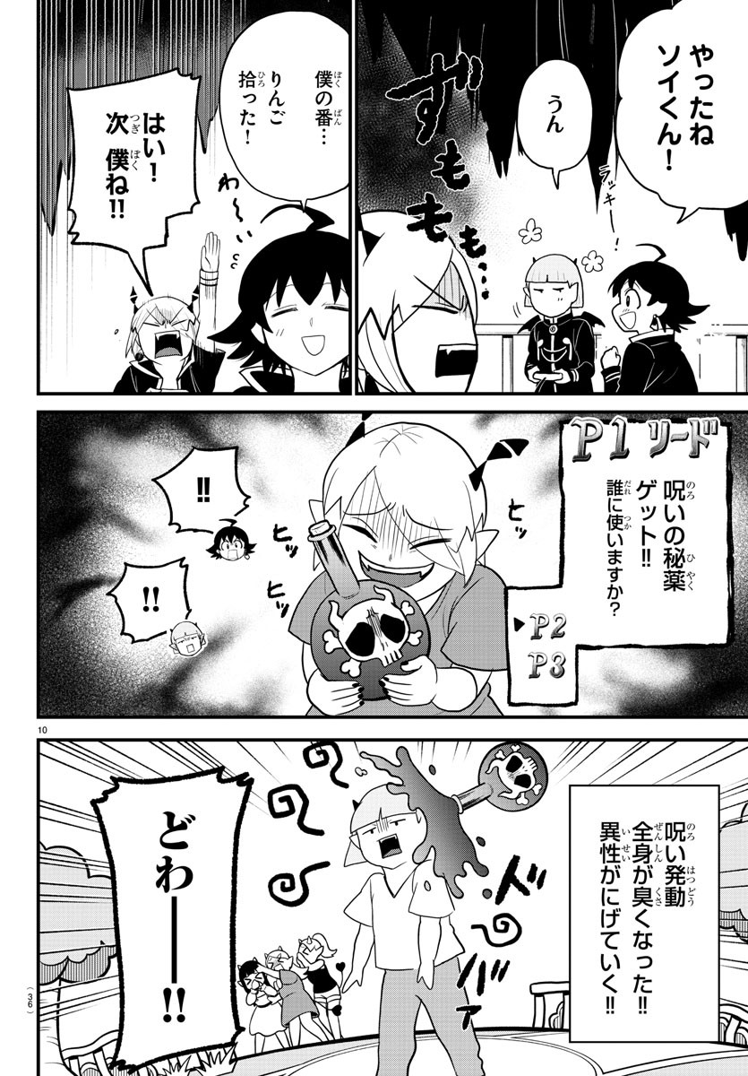 魔入りました！入間くん 第315話 - Page 10