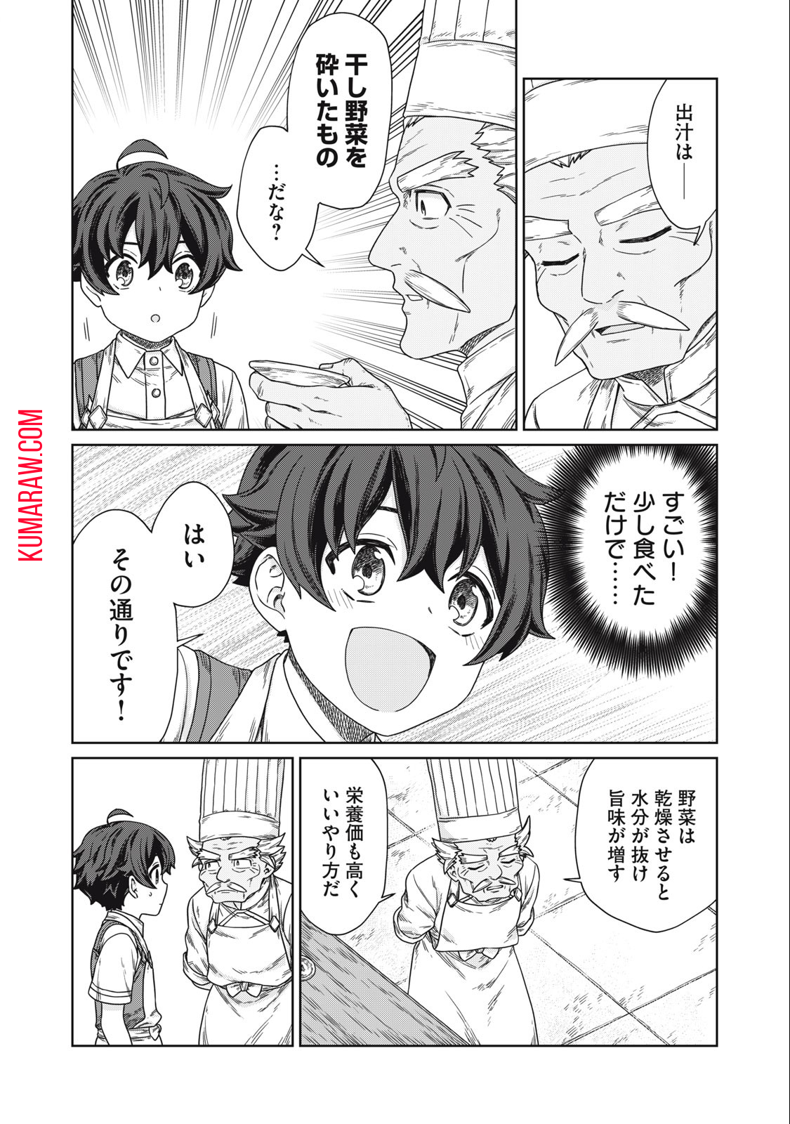 公爵家の料理番様 ～300年生きる小さな料理人～ 第12.2話 - Page 10