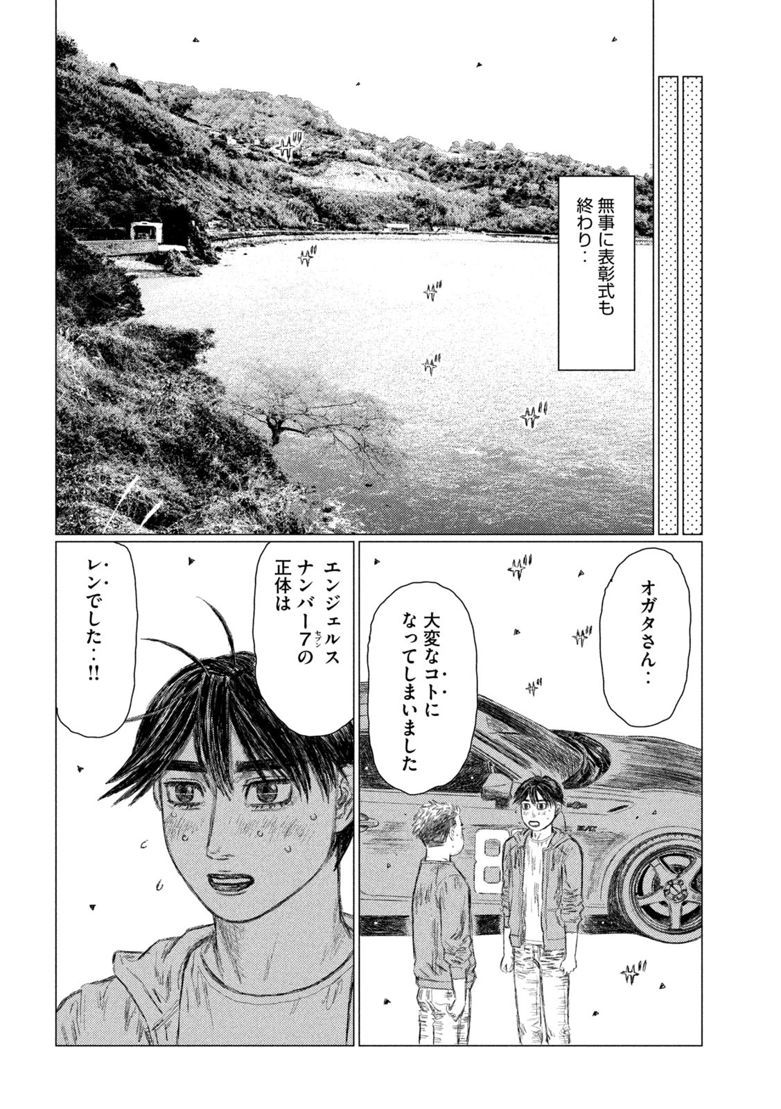 MFゴースト 第141話 - Page 15