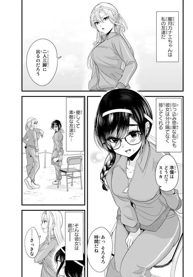 地元のいじめっ子達に仕返ししようとしたら、別の戦いが始まった。 第14話 - Page 1