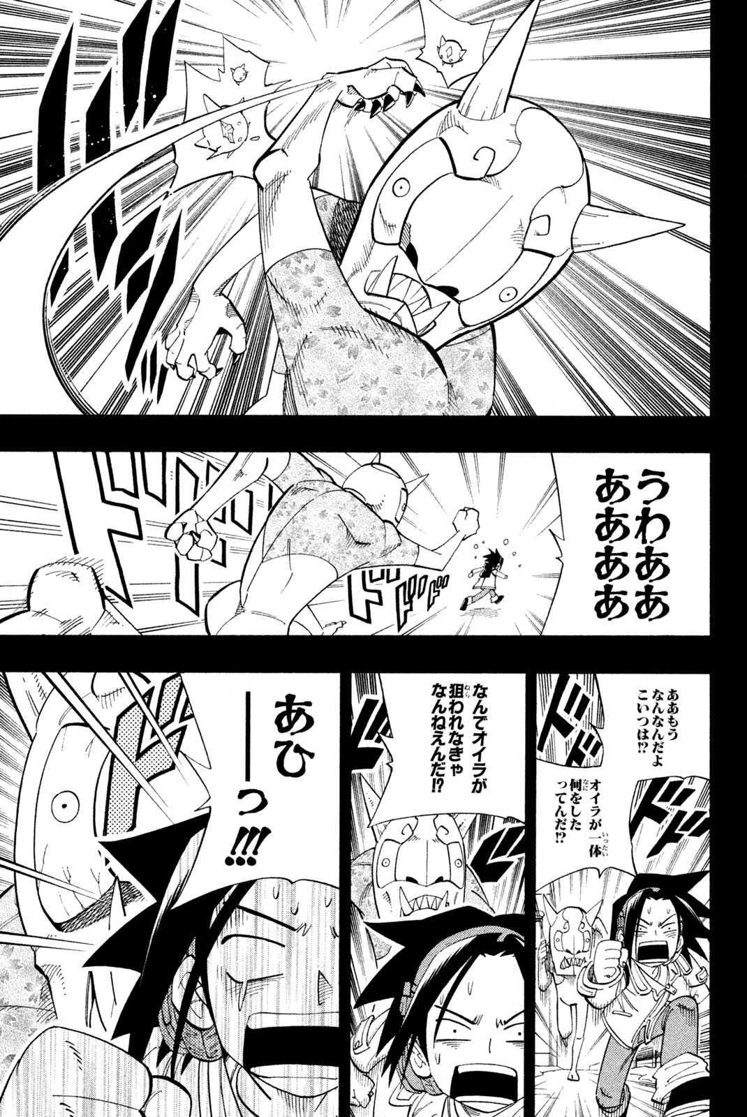 シャーマンキングザスーパースター 第165話 - Page 13