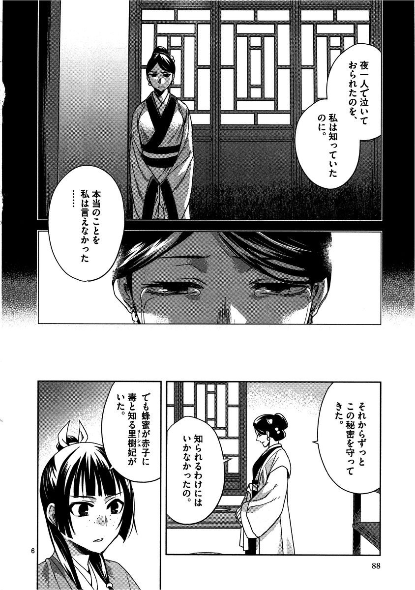 薬屋のひとりごと (KURATA Mi 第12話 - Page 6