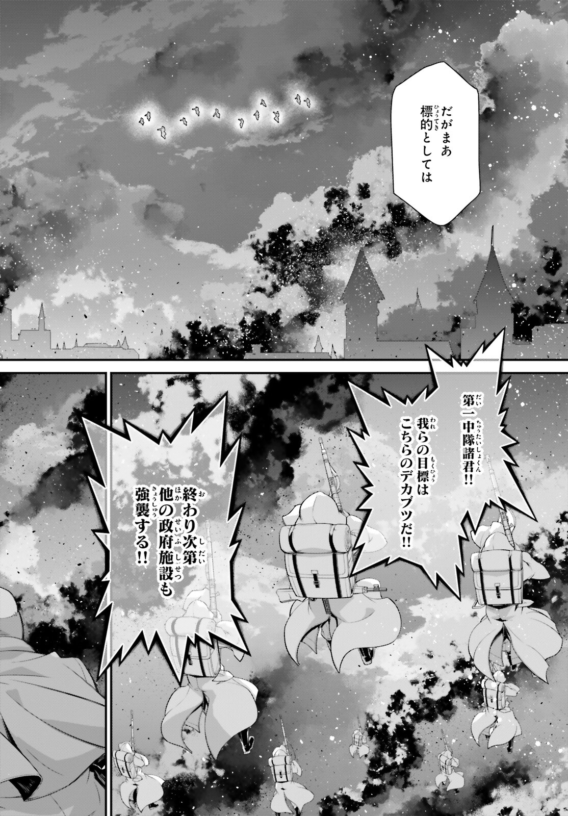 幼女戦記 第84話 - Page 60