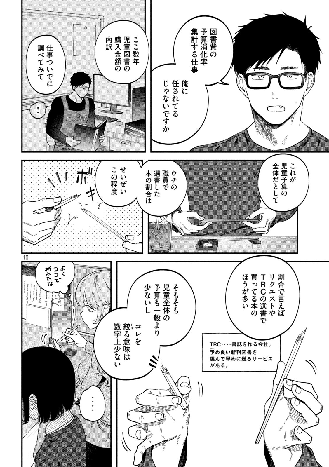 税金で買った本 第69話 - Page 10