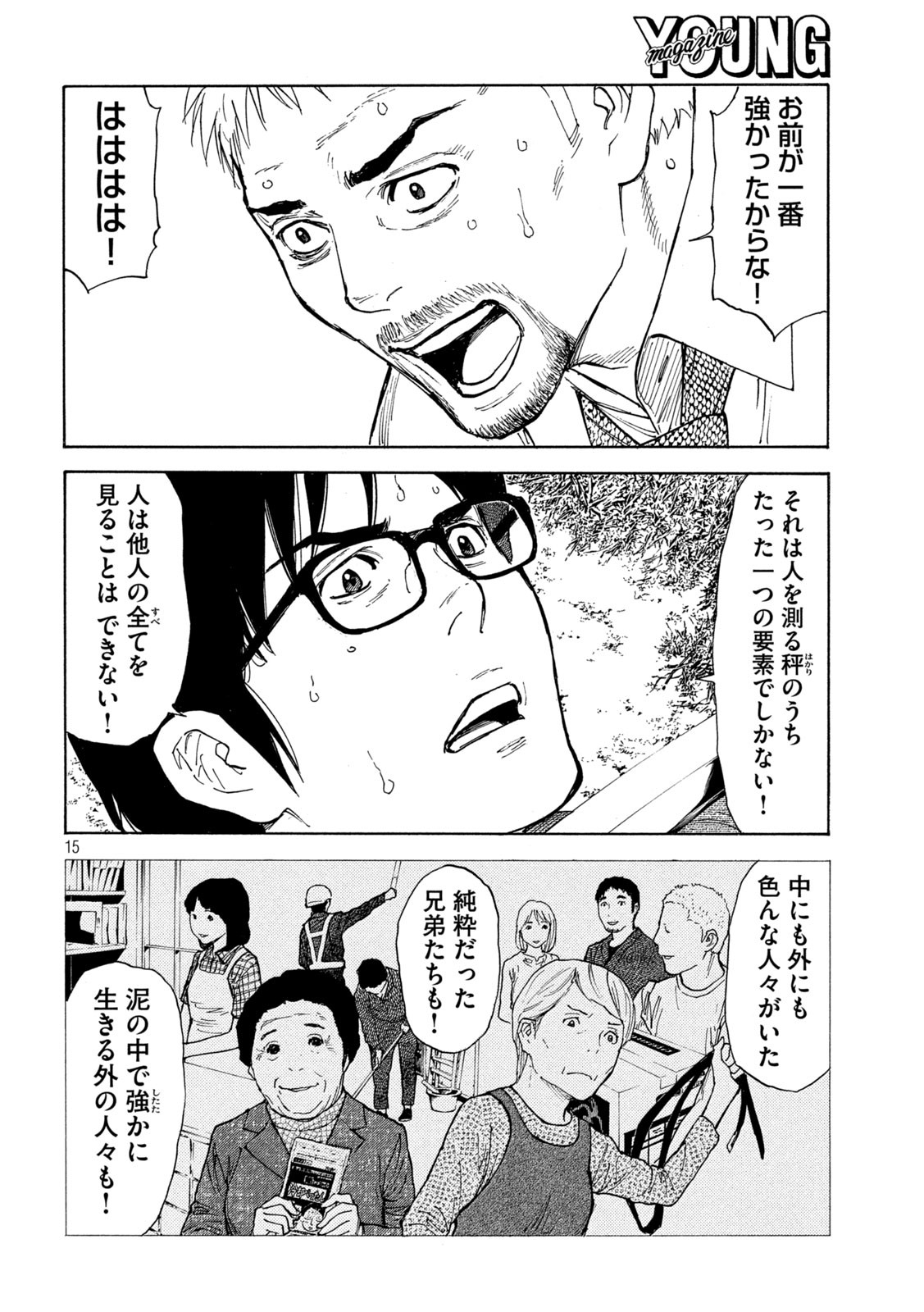マイホームヒーロー 第144話 - Page 15
