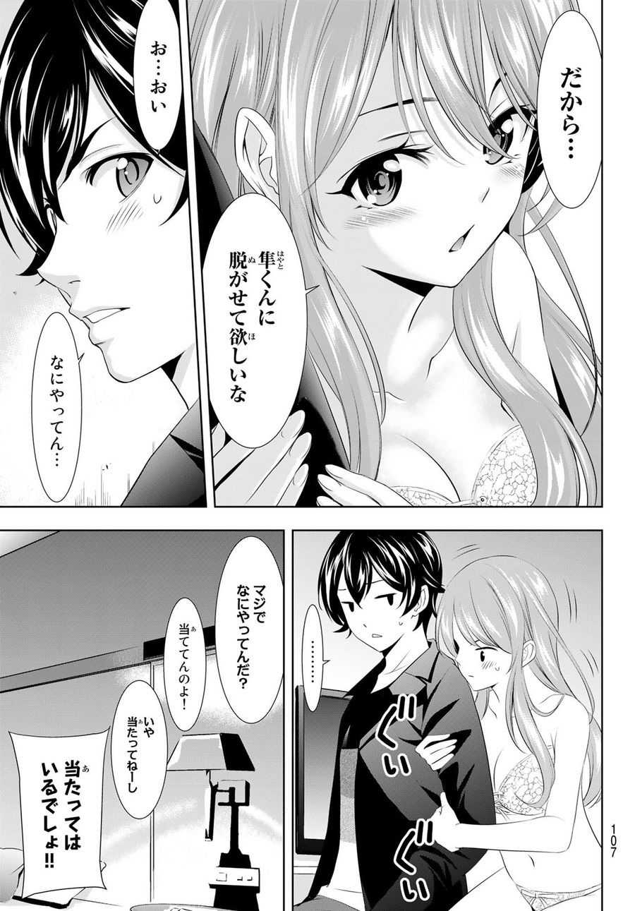 女神のカフェテラス 第98話 - Page 7