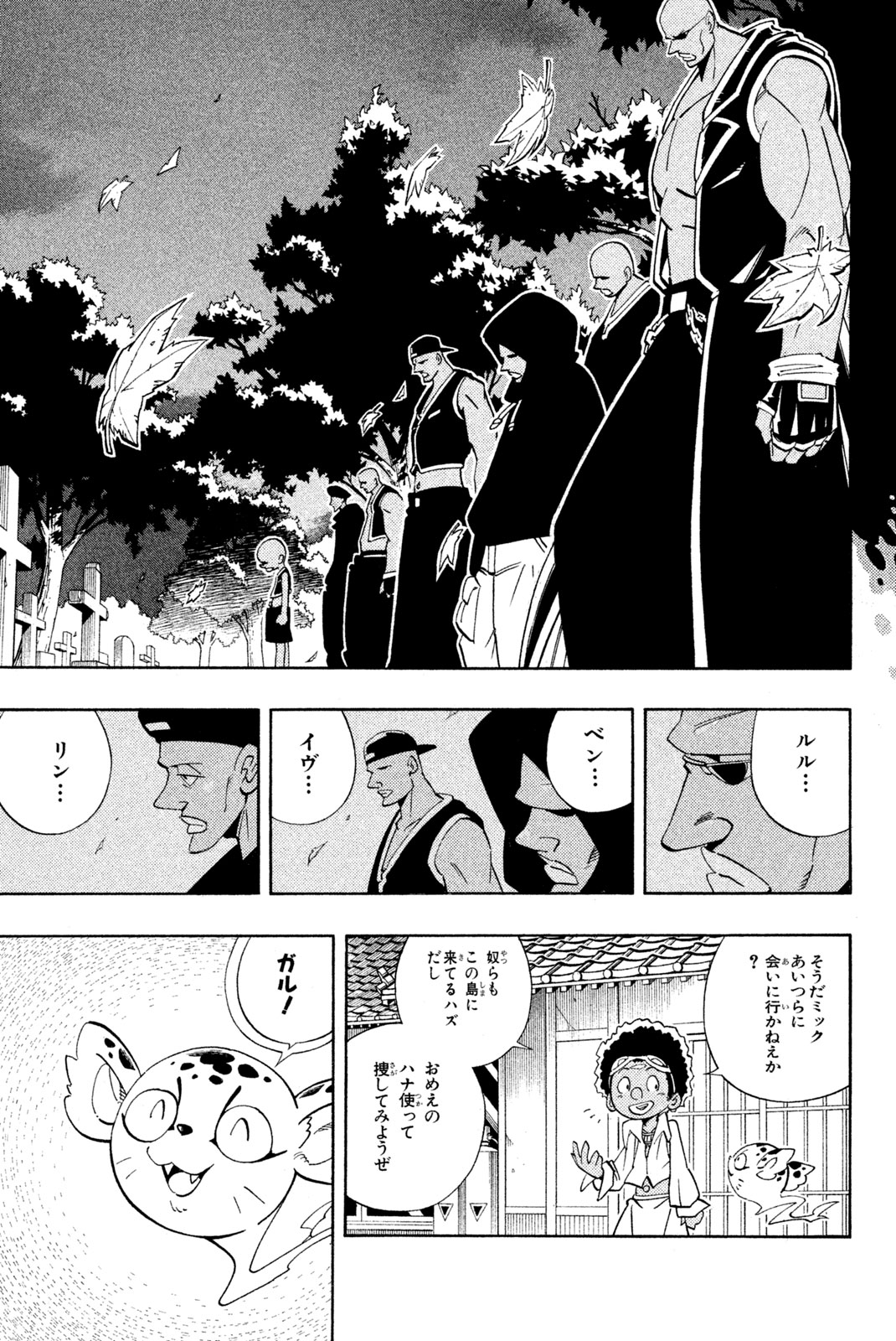 シャーマンキングザスーパースター 第190話 - Page 15