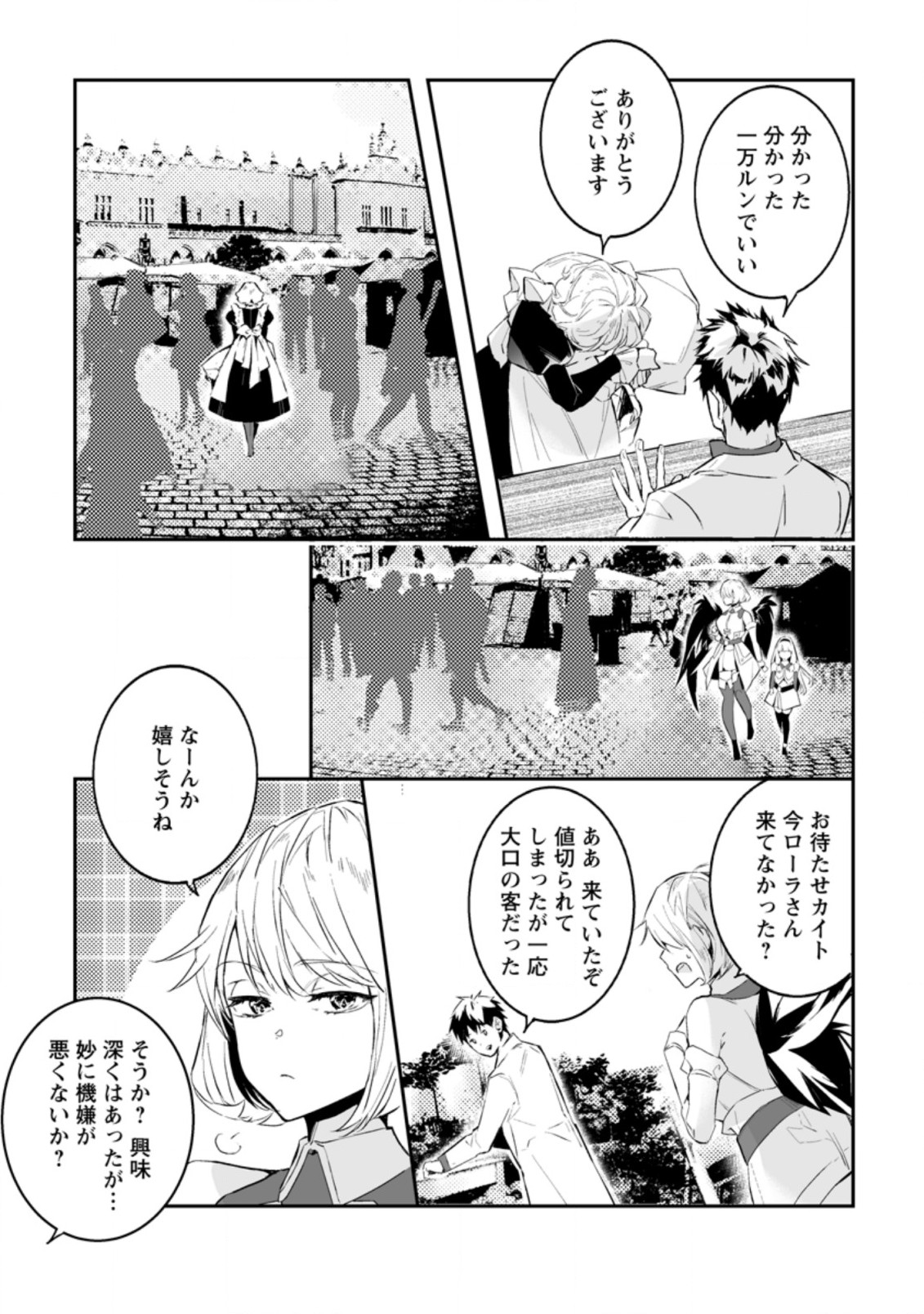 白衣の英雄 第21.3話 - Page 4