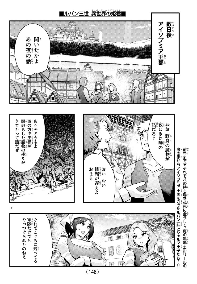 ルパン三世 異世界の姫君 ネイバーワールドプリンセス 第75話 - Page 3