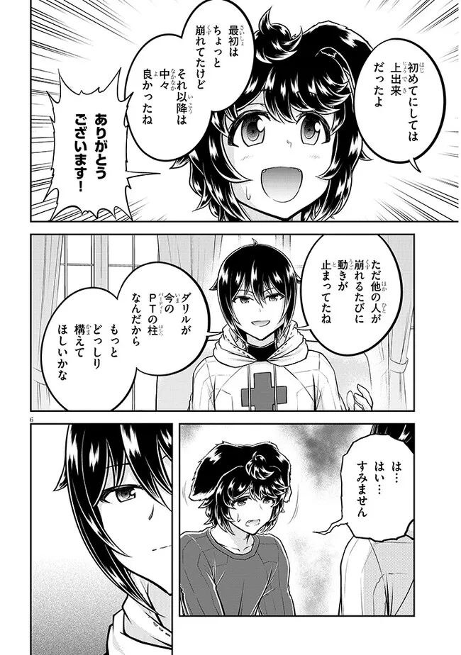 ライブダンジョン！(Comic) 第58話 - Page 6