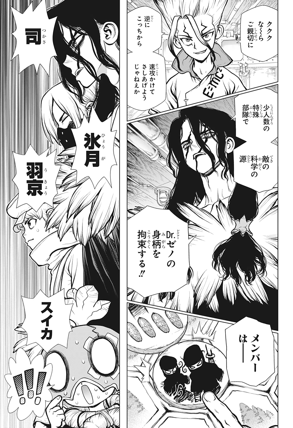 ドクターストーン 第153話 - Page 17