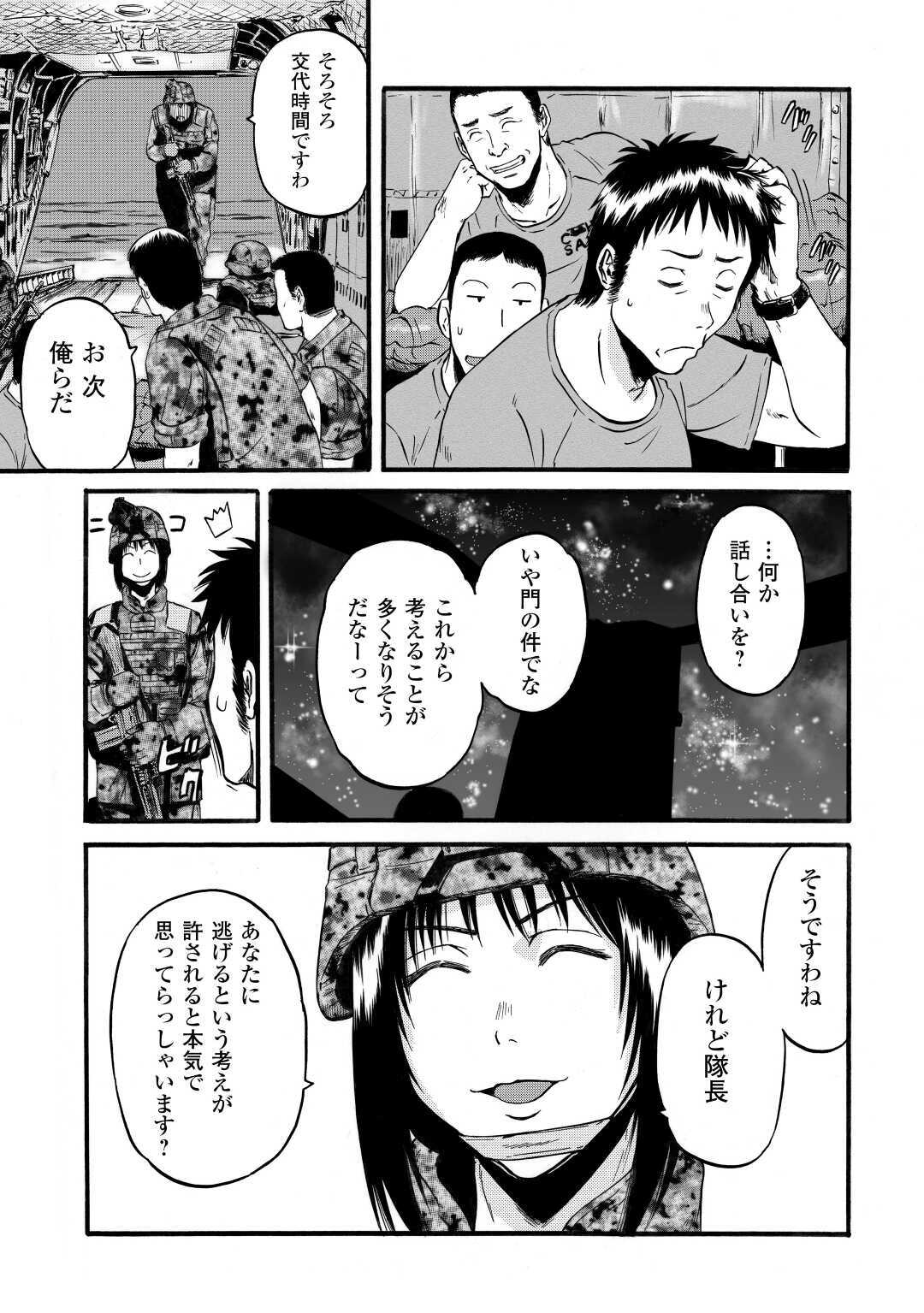 ゲート―自衛隊彼の地にて、斯く戦えり 第96話 - Page 15