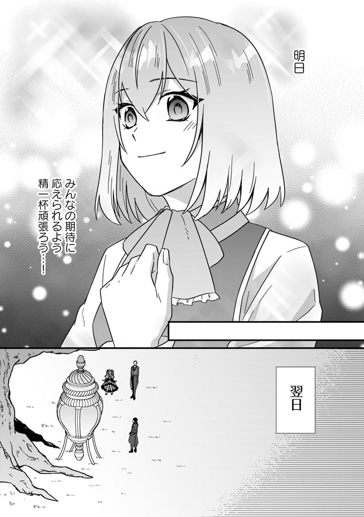 偽りの聖女は竜国の魔法使いになりました 第13話 - Page 13