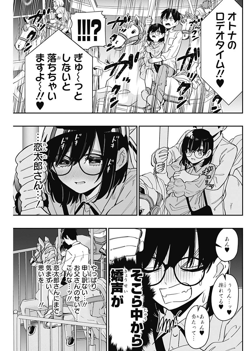 君のことが大大大大大好きな100人の彼女 第126話 - Page 6