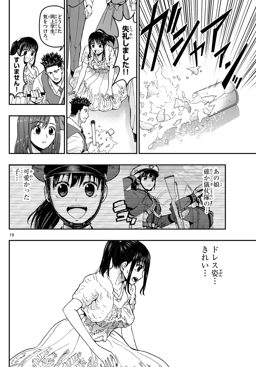 あおざくら防衛大学校物語 第120話 - Page 19