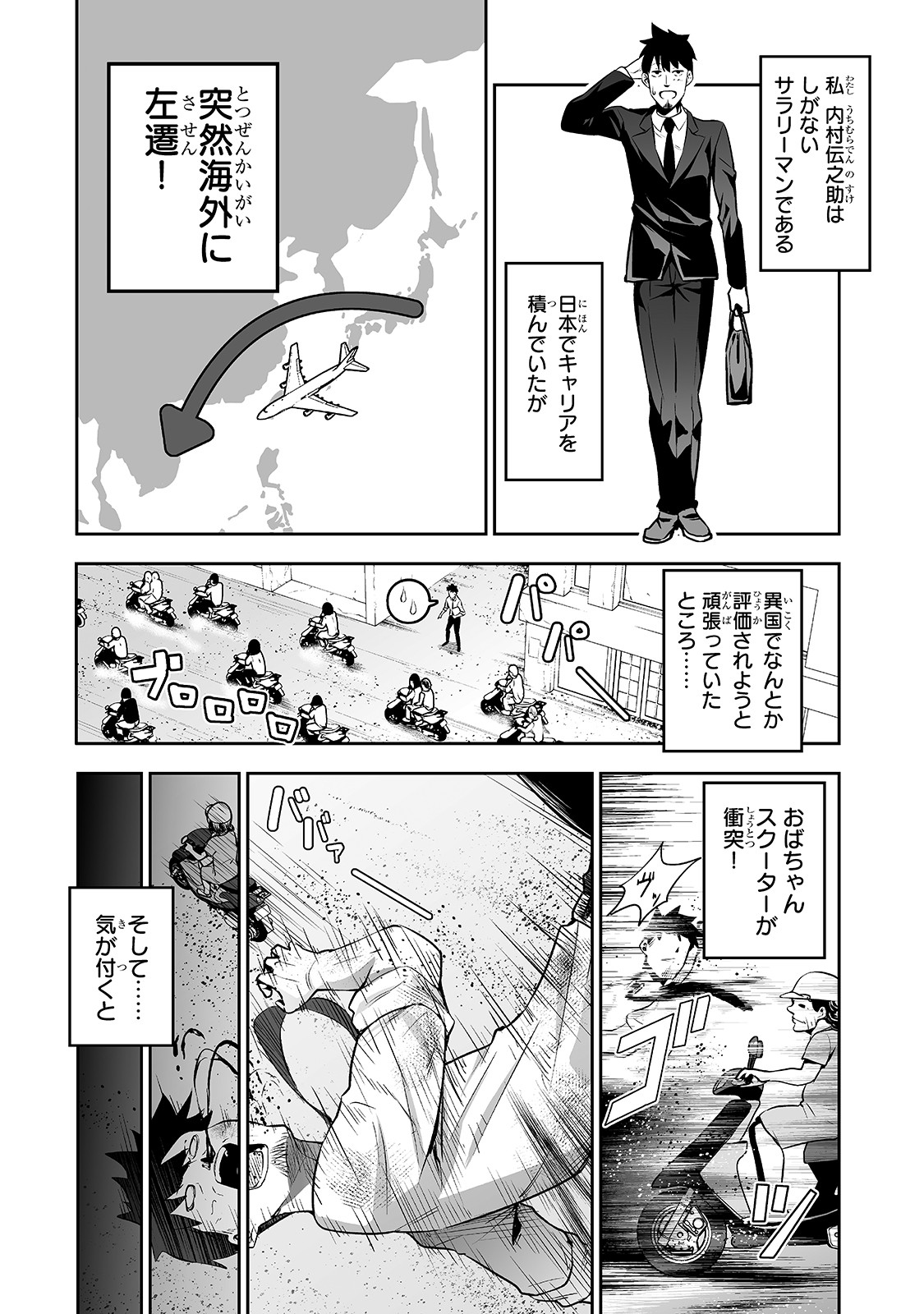 サラリーマンが異世界に行ったら四天王になった話 第1話 - Page 7