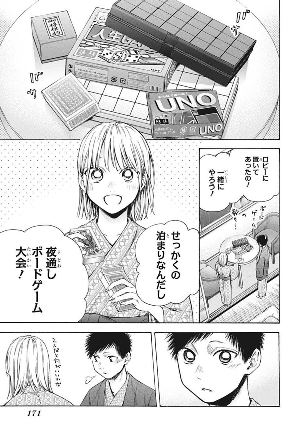 アオのハコ 第47話 - Page 5