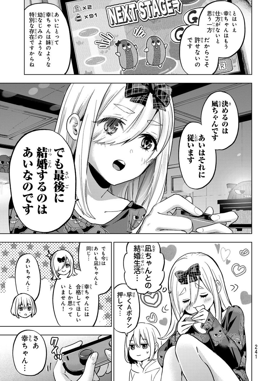 カッコウの許嫁 第177話 - Page 11