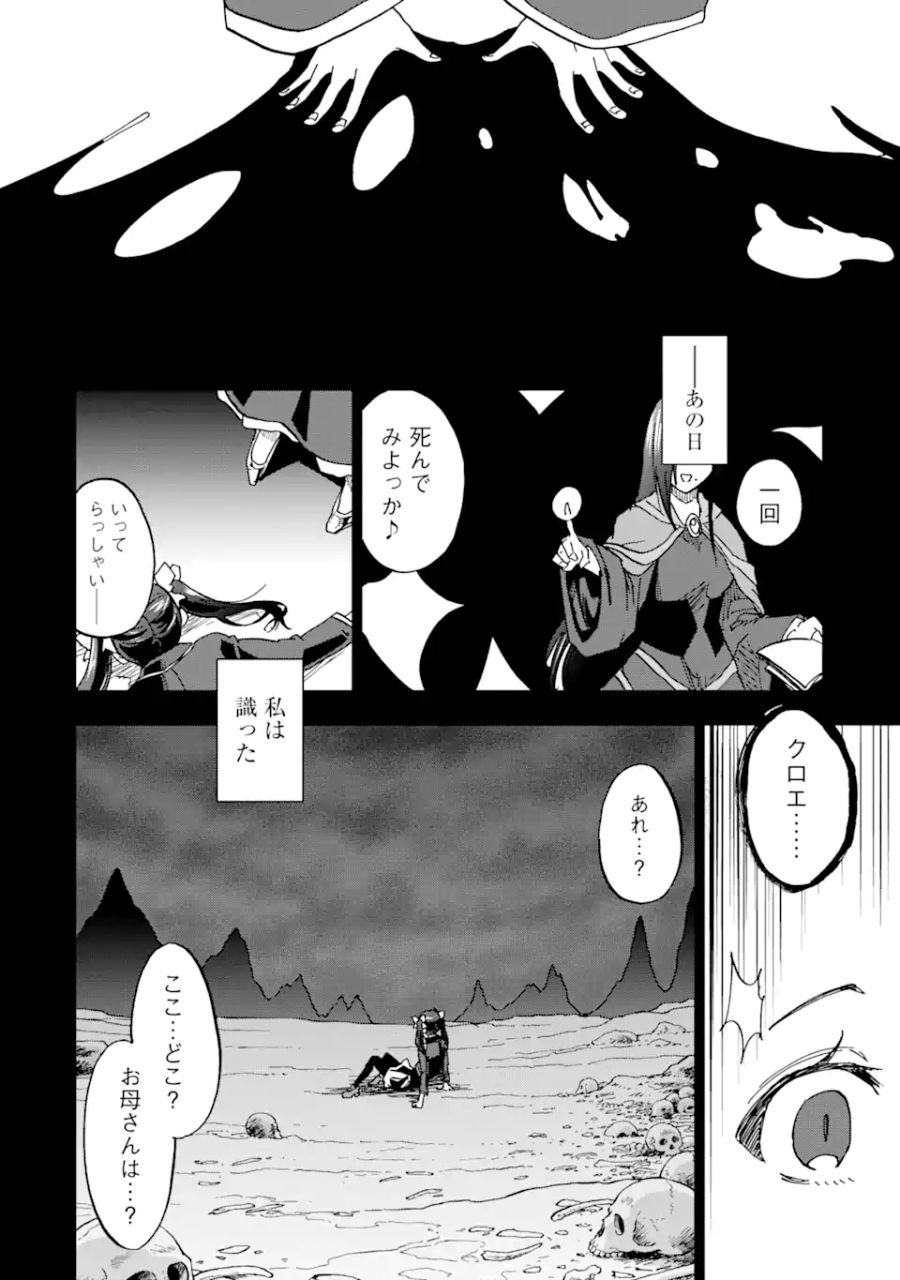 暗黒騎士の俺ですが最強の聖騎士をめざします 第40.2話 - Page 2