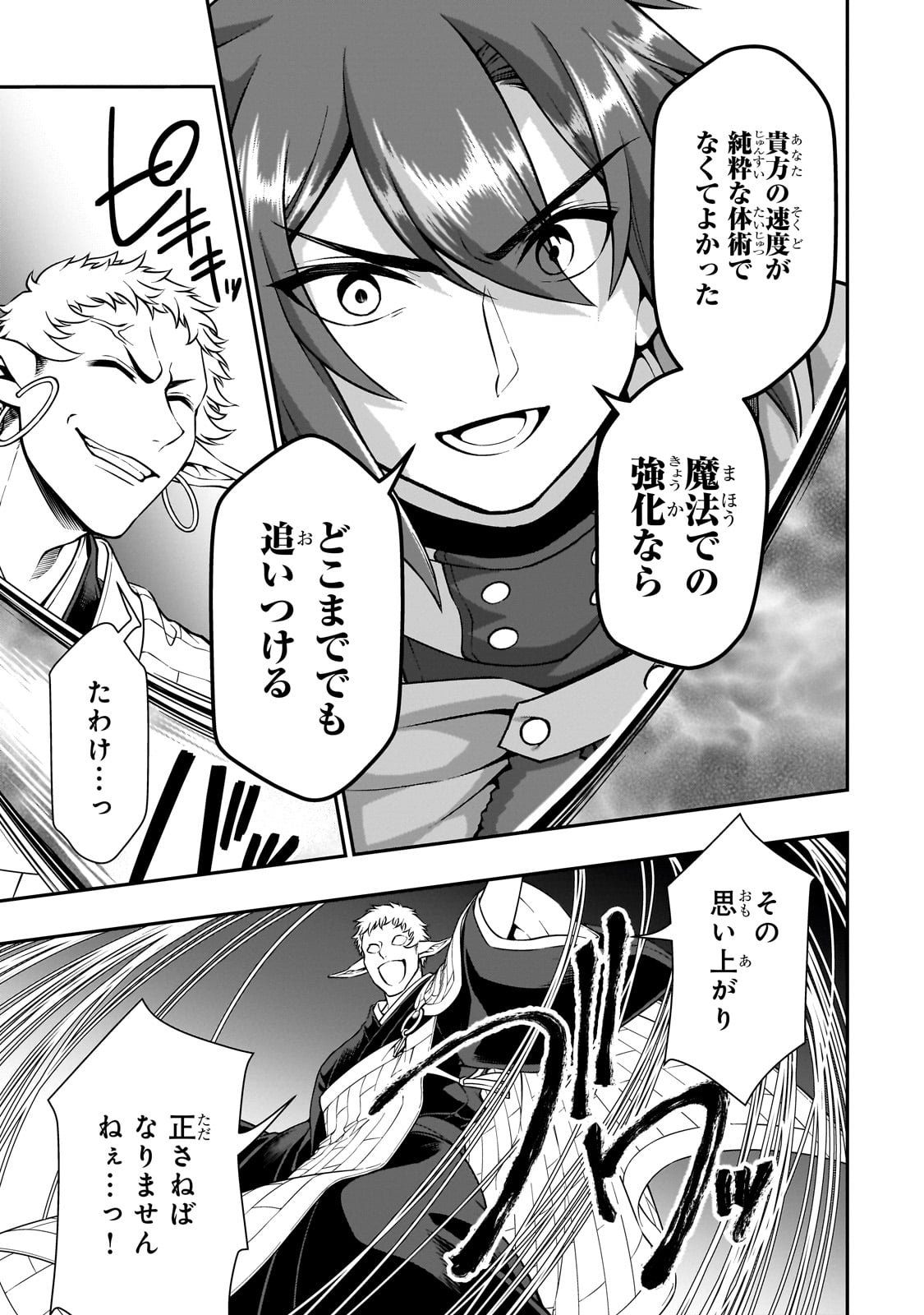 LV2からチートだった元勇者候補のまったり異世界ライフ 第50話 - Page 9