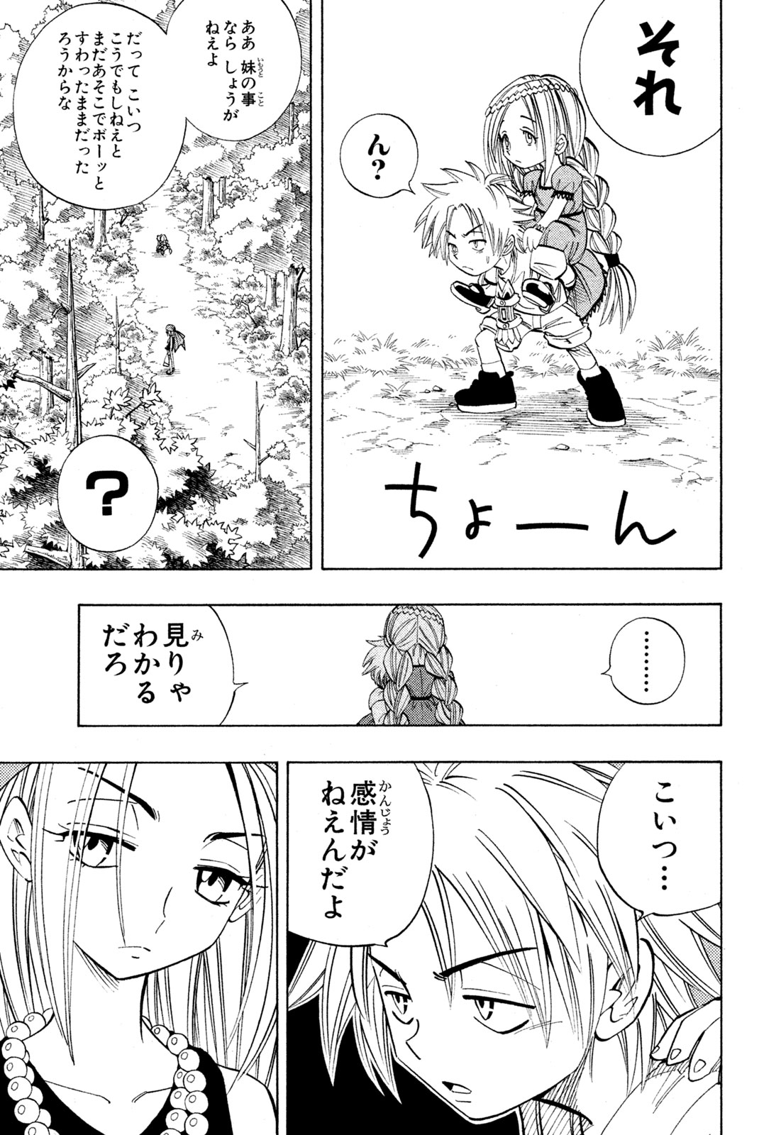 シャーマンキングザスーパースター 第158話 - Page 5