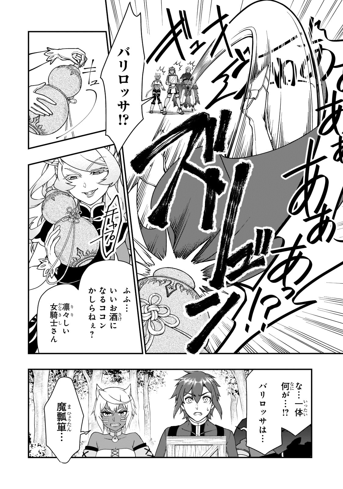 LV2からチートだった元勇者候補のまったり異世界ライフ 第29話 - Page 10