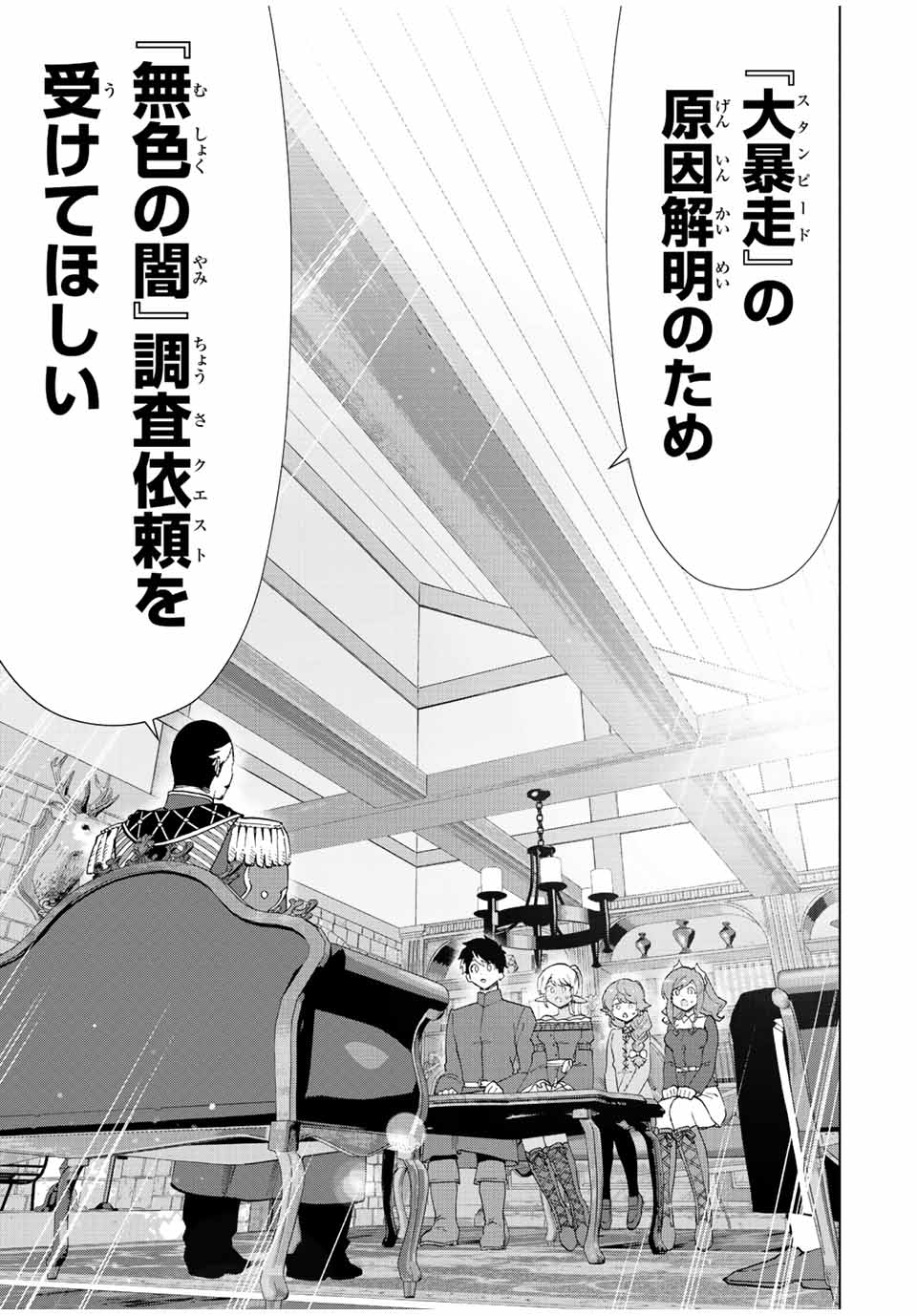 Aランクパーティを離脱した俺は、元教え子たちと迷宮深部を目指す 第38話 - Page 5