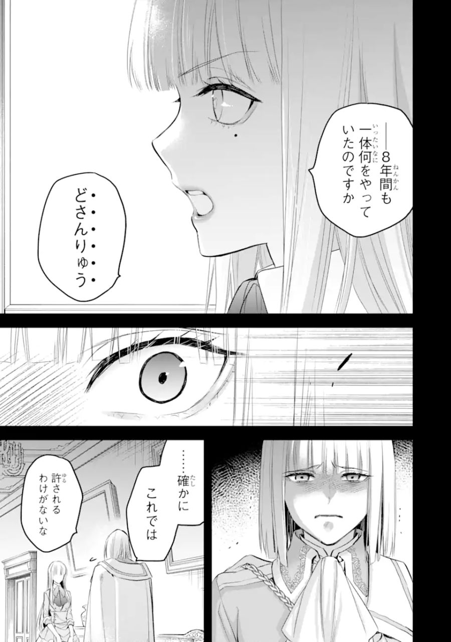 エリスの聖杯 第39.3話 - Page 7