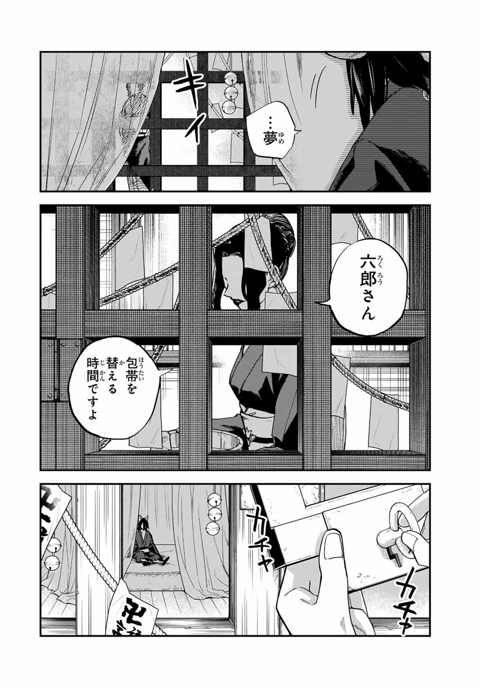 陰陽事変 第9.2話 - Page 16
