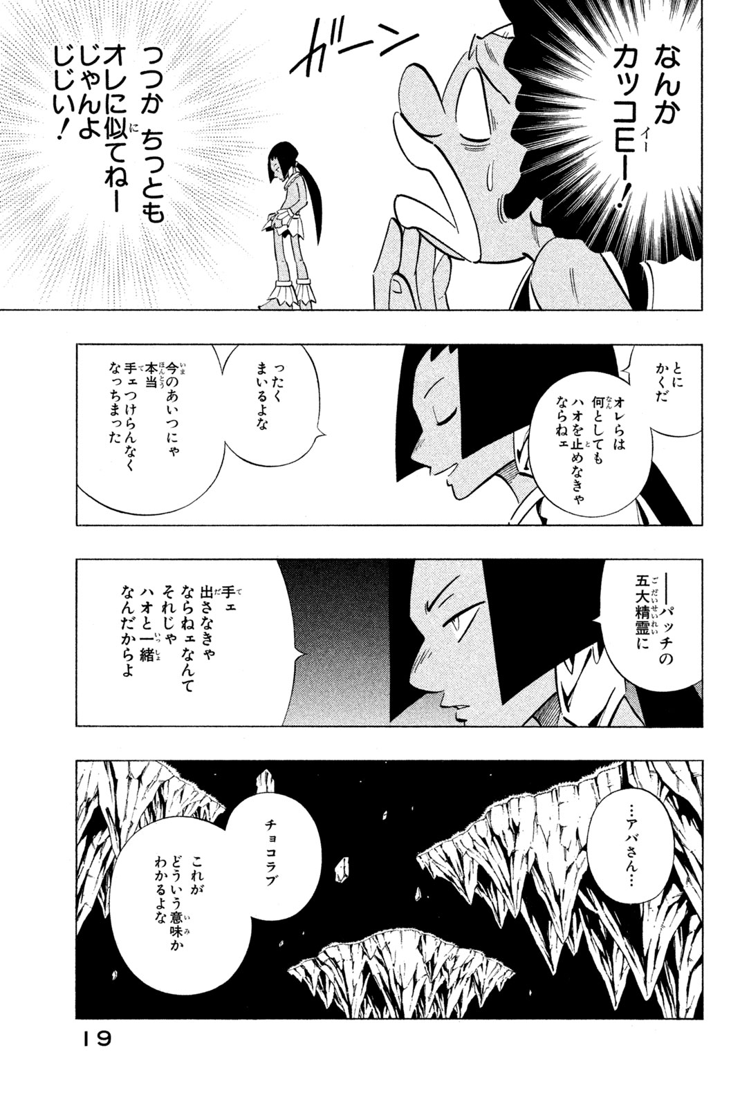 シャーマンキングザスーパースター 第240話 - Page 11