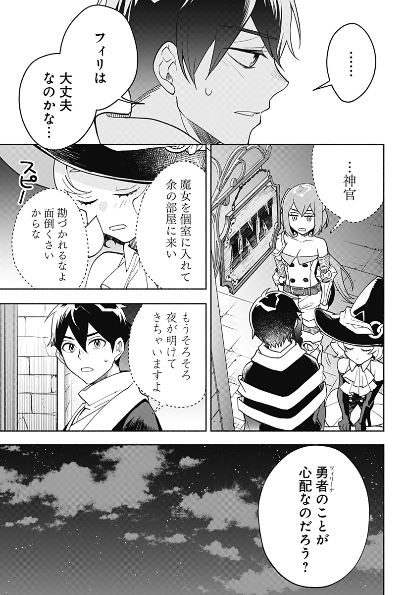 魔王さまエクスチェンジ!! 第6話 - Page 10