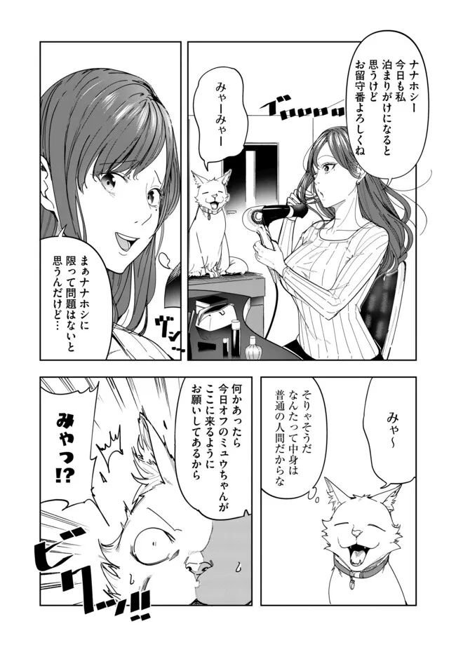 猫に転生したけど、暇なのでゲーマー女子と一緒にＶＲＭＭＯをする 第6.1話 - Page 4