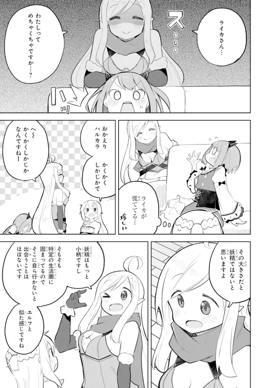 スライム倒して300年、知らないうちにレベルMAXになってました 第67.2話 - Page 4