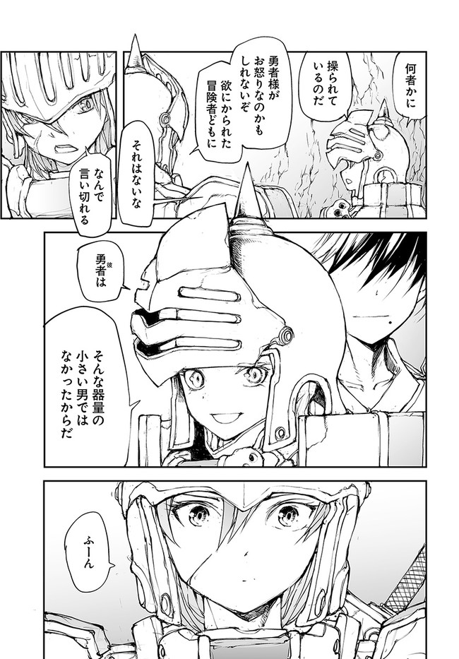 便利屋斎藤さん、異世界に行く 第139話 - Page 9