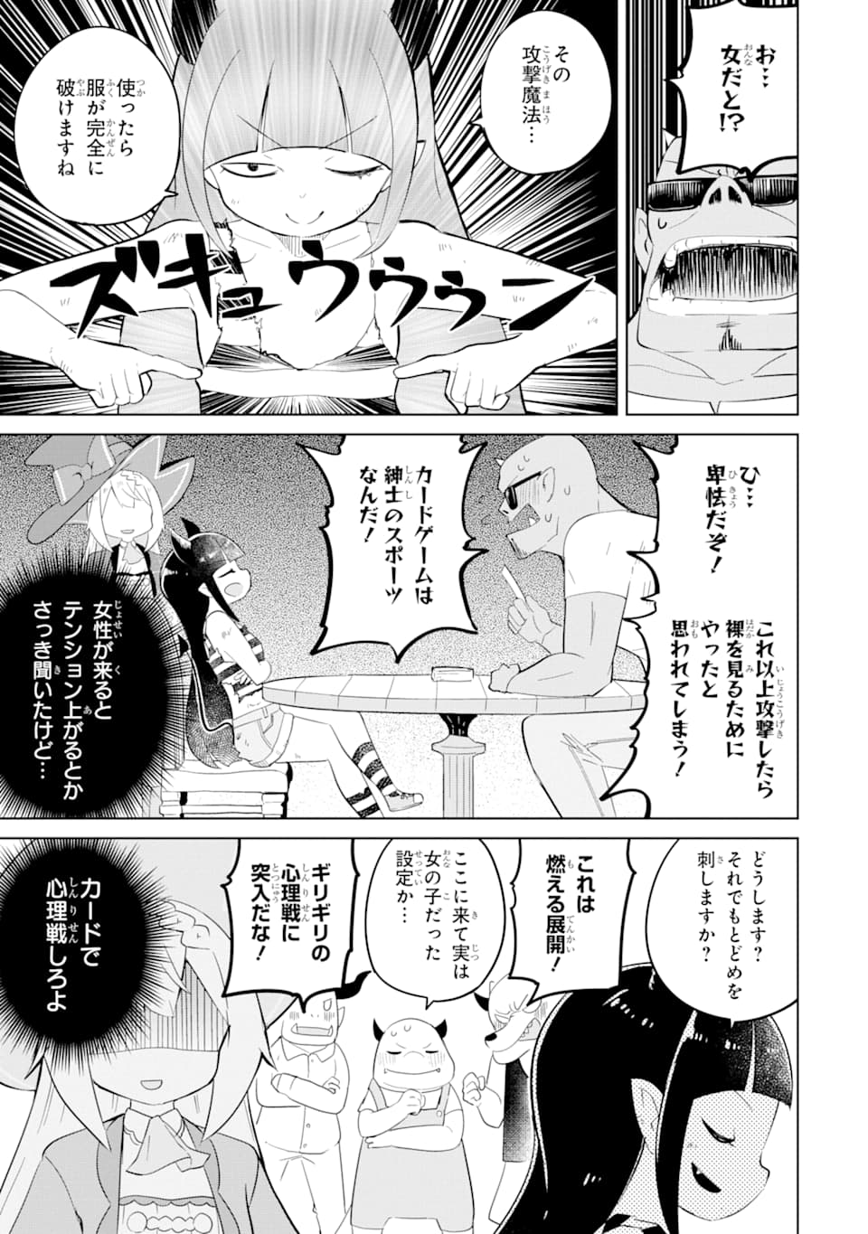 スライム倒して300年、知らないうちにレベルMAXになってました 第38話 - Page 27