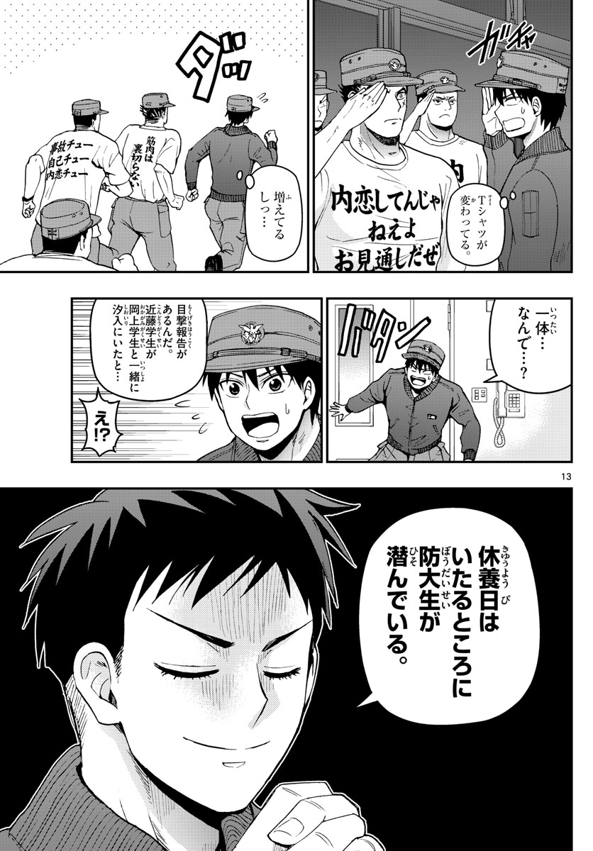 あおざくら防衛大学校物語 第106話 - Page 23