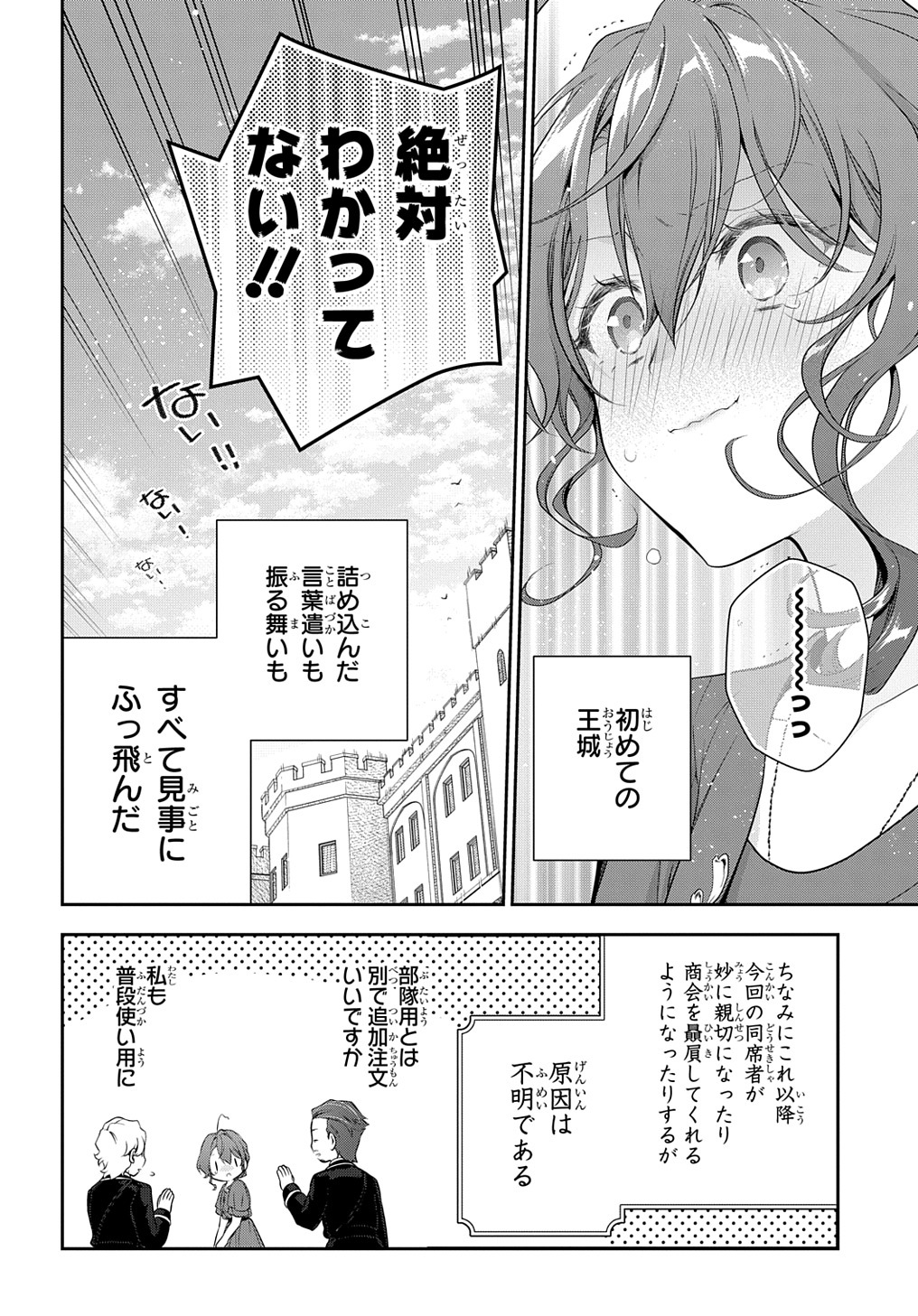 魔導具師ダリヤはうつむかない ～Dahliya Wilts No More～ 第21話 - Page 20