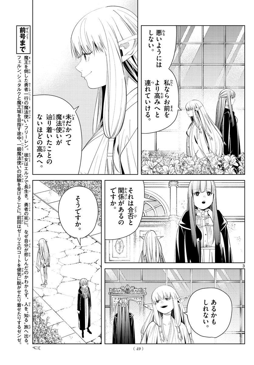 葬送のフリーレン 第58話 - Page 3