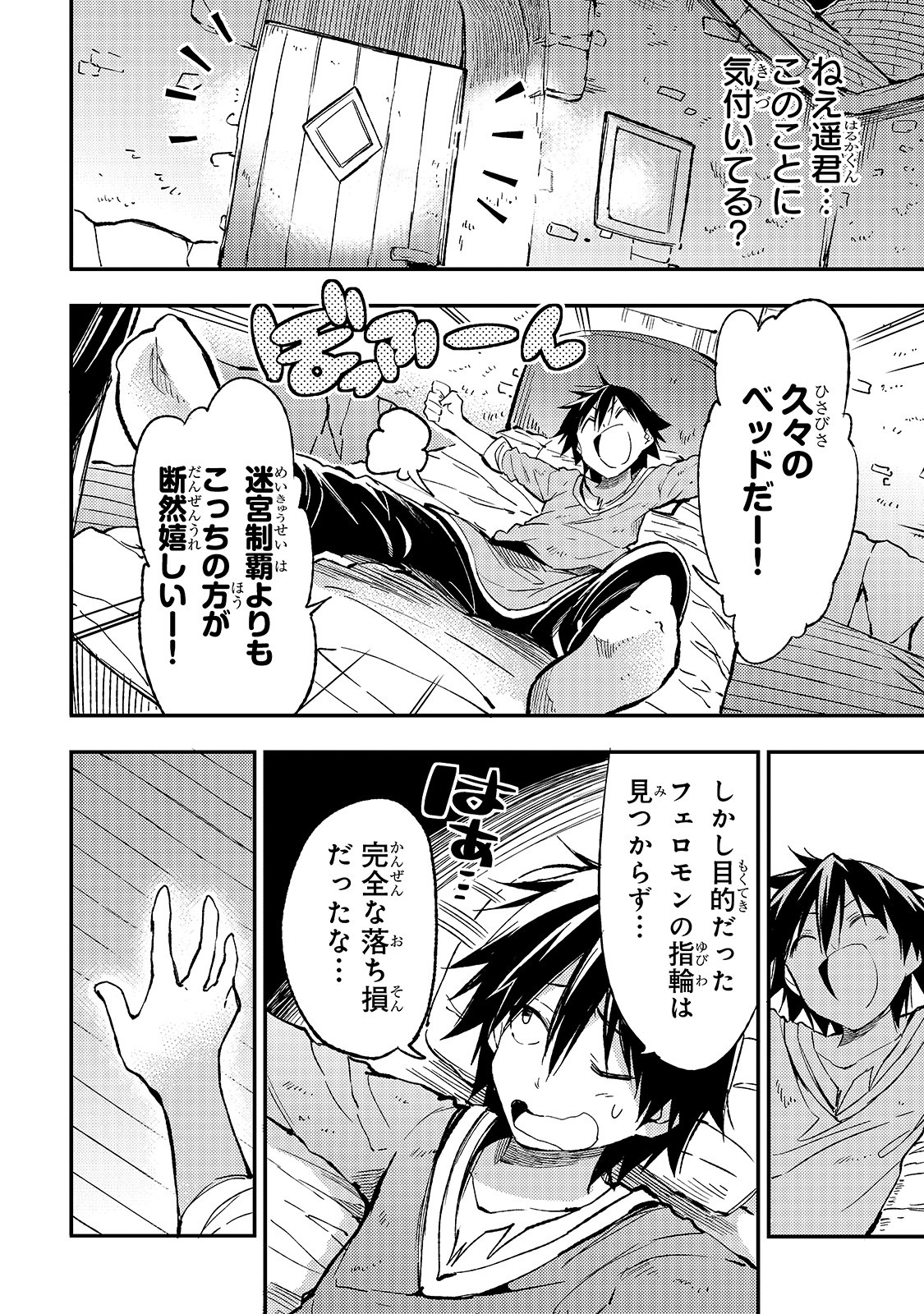 ひとりぼっちの異世界攻略 第57話 - Page 8