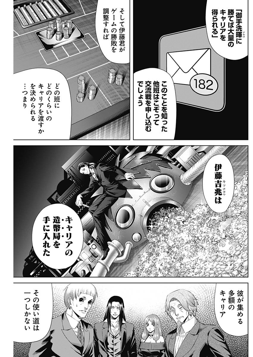 ジャンケットバンク 第83話 - Page 17