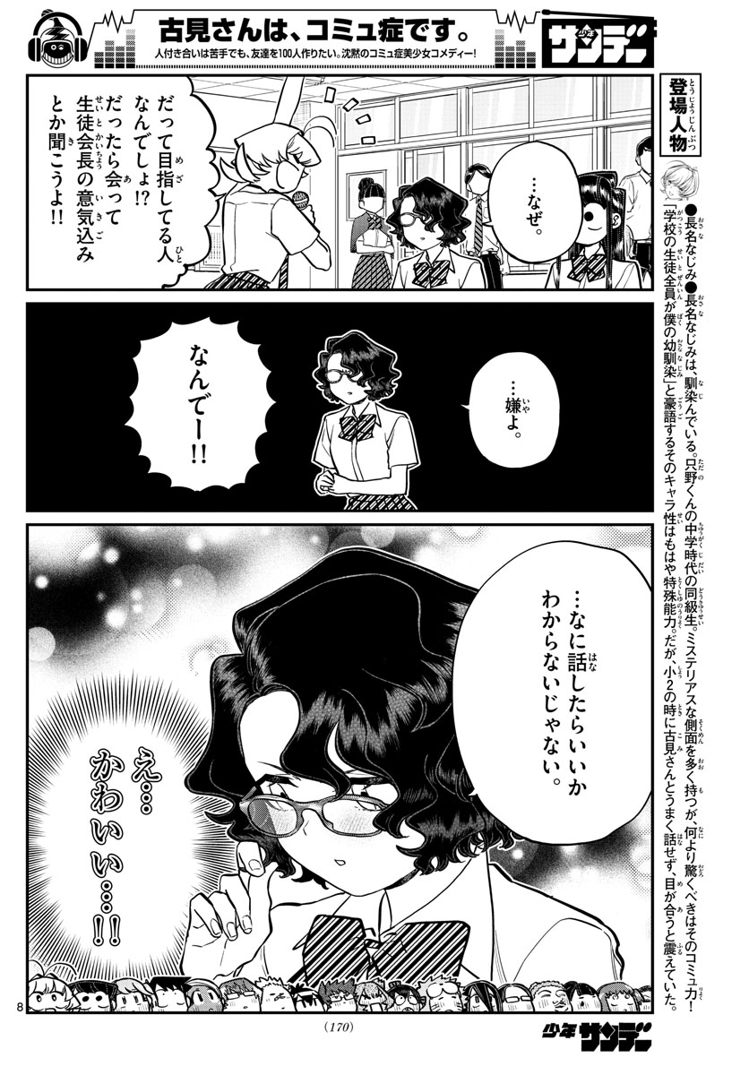 古見さんは、コミュ症です 第200話 - Page 8