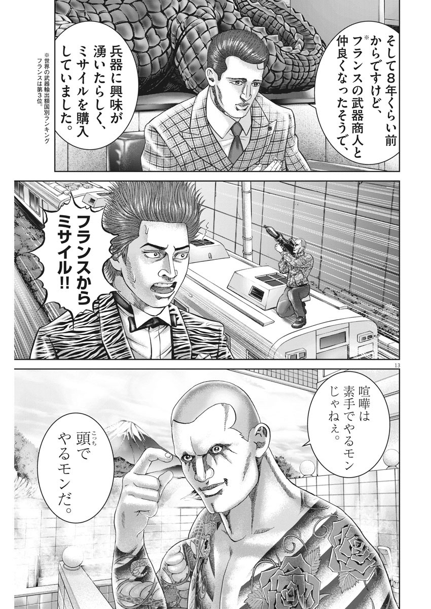 土竜の唄 第756話 - Page 13