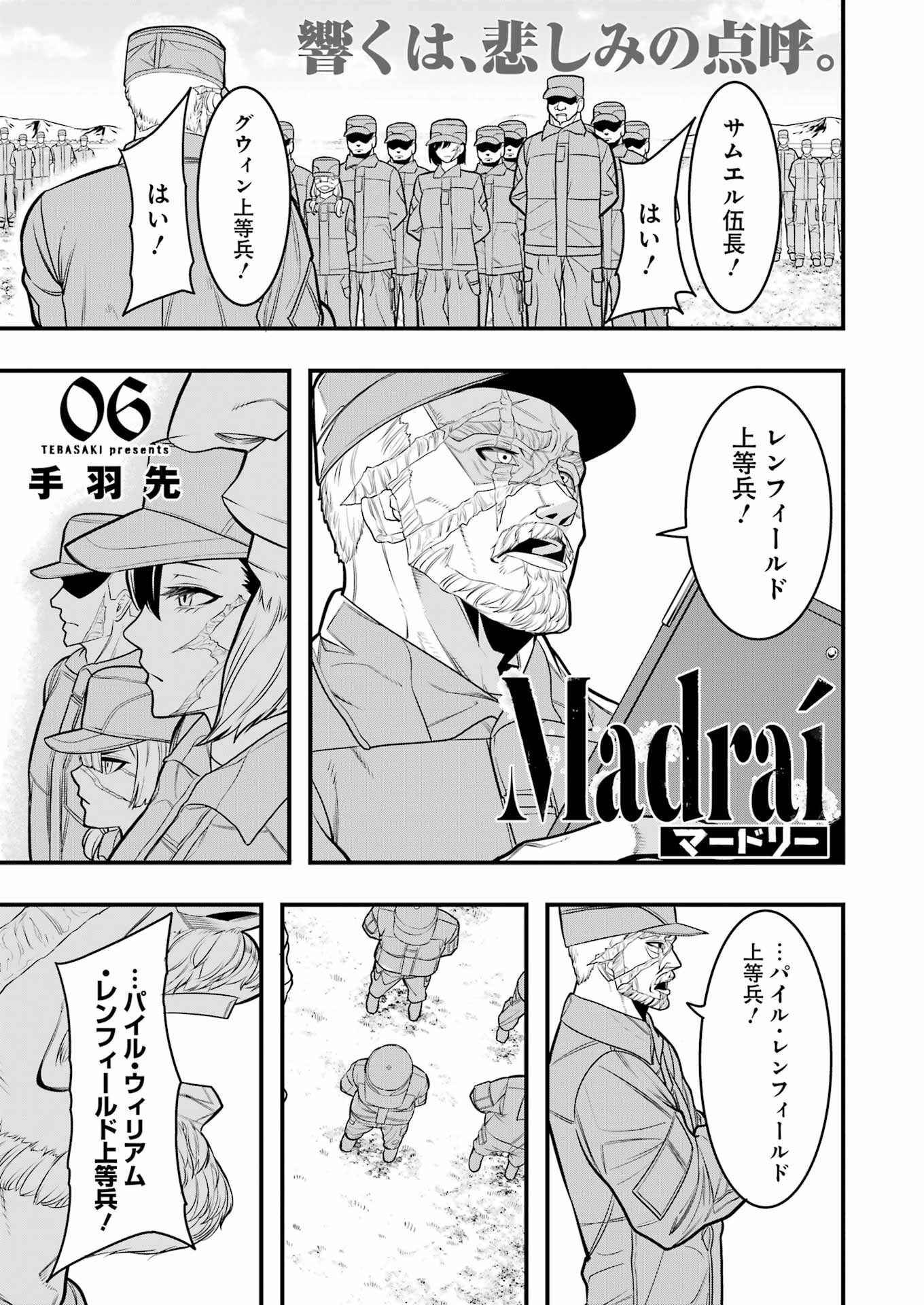 マードリー 第6話 - Page 1