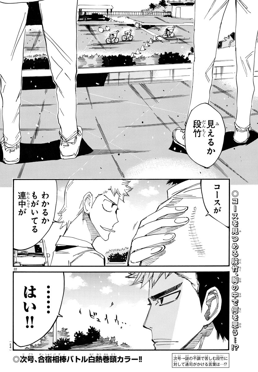 弱虫ペダル 第727話 - Page 22